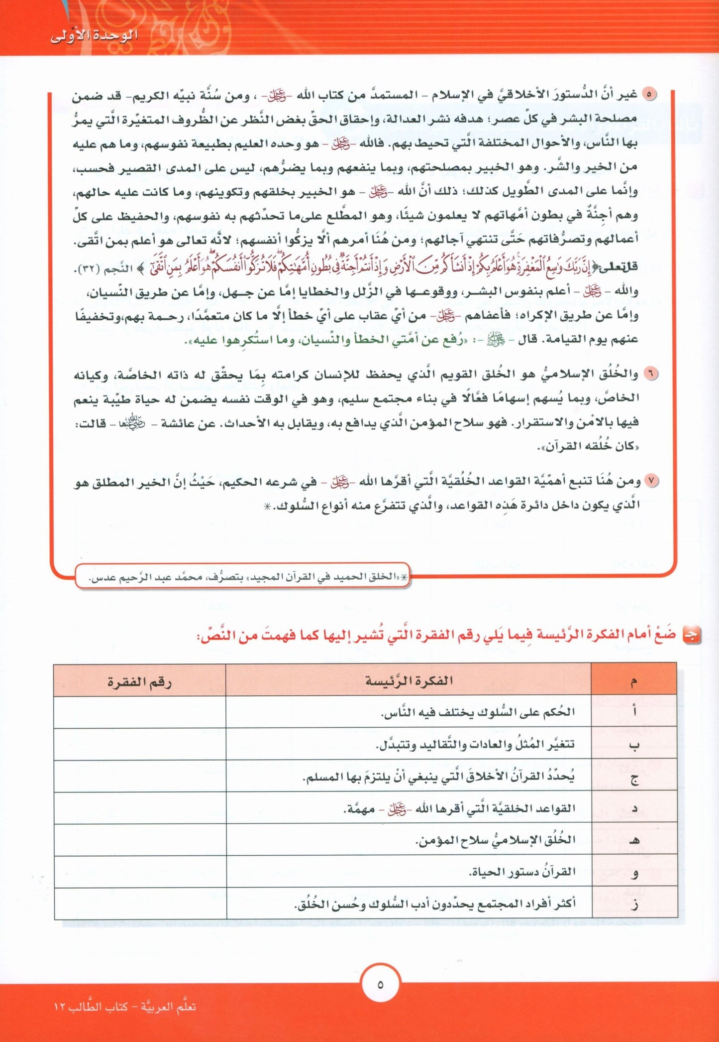 ICO Learn Arabic - Textbook - Level 12 Part 1 - تعلم العربية