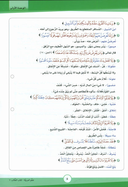 ICO Learn Arabic - Workbook - Level 7 Part 1 - تعلم العربية كتاب النشاط