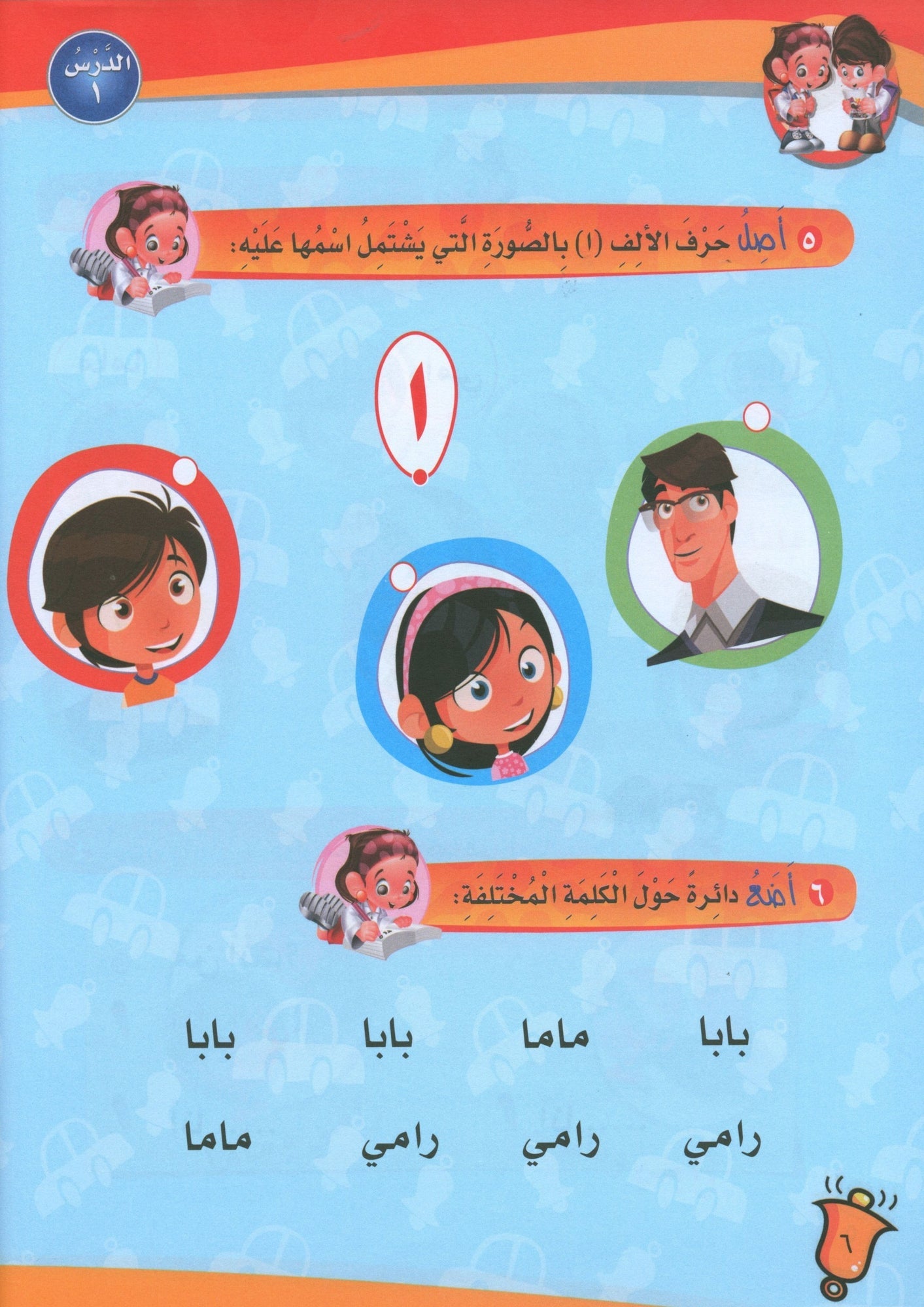 ICO Learn Arabic - Textbook - Level JK - تعلم العربية مستوى الروضة