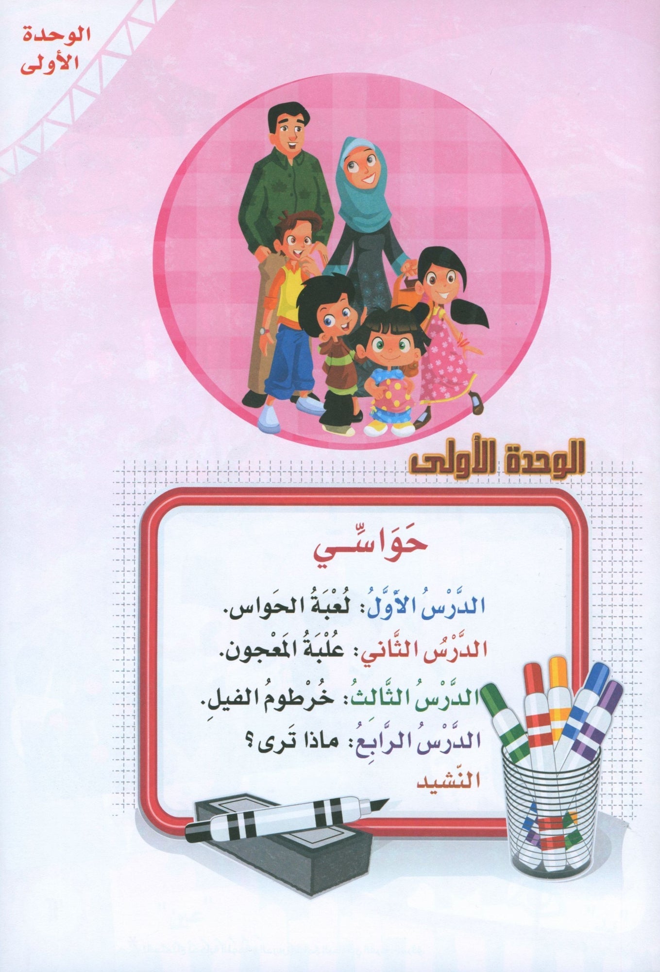 ICO Learn Arabic - Textbook - Level SK - تعلم العربية مستوى التمهيدي