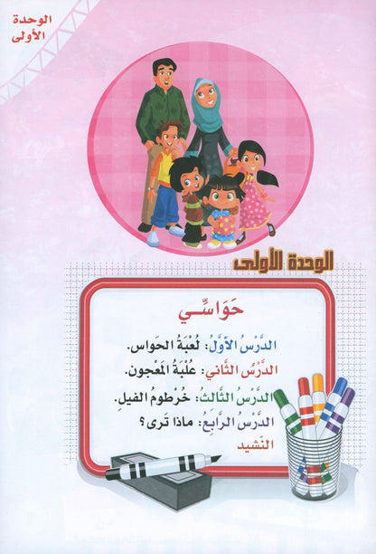 ICO Learn Arabic - Textbook - Level SK - تعلم العربية مستوى التمهيدي