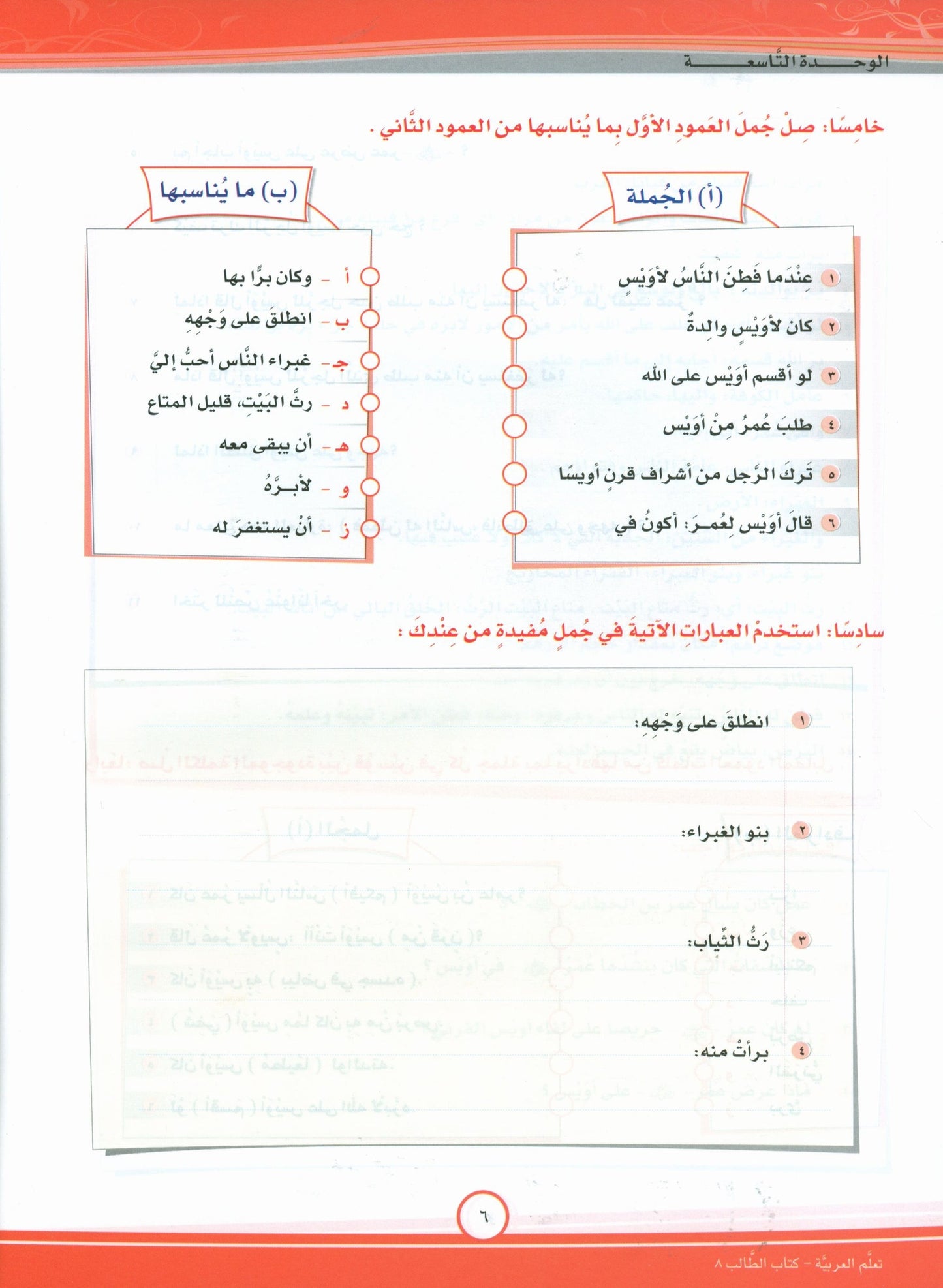 ICO Learn Arabic - Textbook - Level  8 Part 2 - تعلم العربية