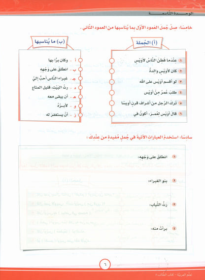 ICO Learn Arabic - Textbook - Level  8 Part 2 - تعلم العربية