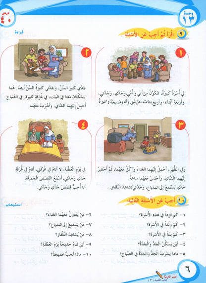 ICO Learn Arabic - Textbook - Level 3 Part 2 - تعلم العربية