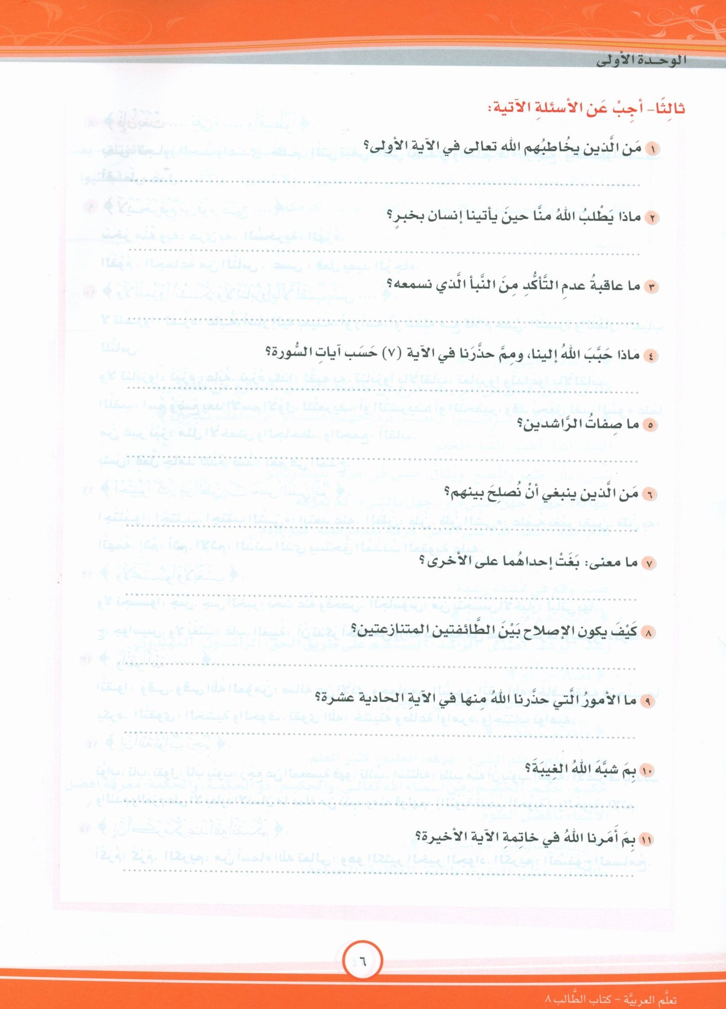 ICO Learn Arabic - Textbook - Level 8 Part 1 - تعلم العربية