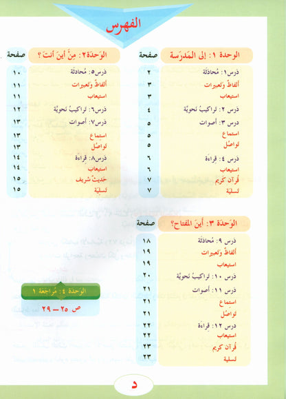 ICO Learn Arabic - Textbook - Level 3 Part 1 - تعلم العربية