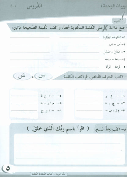 ICO Learn Arabic - Workbook - Level 3 Part 1 - تعلم العربية كتاب النشاط