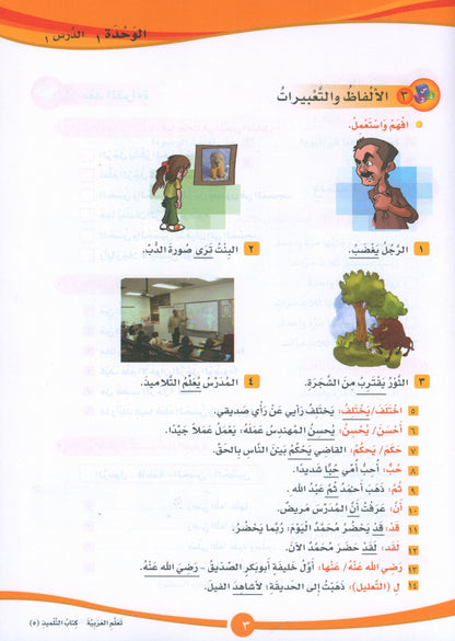 ICO Learn Arabic - Textbook - Level 5 Part 1 - تعلم العربية