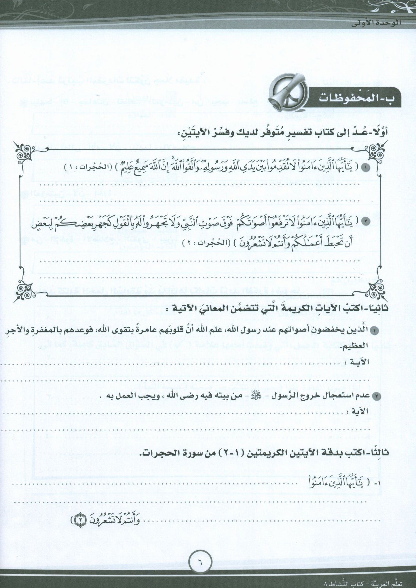 ICO Learn Arabic - Workbook - Level 8 Part 1 - تعلم العربية كتاب النشاط