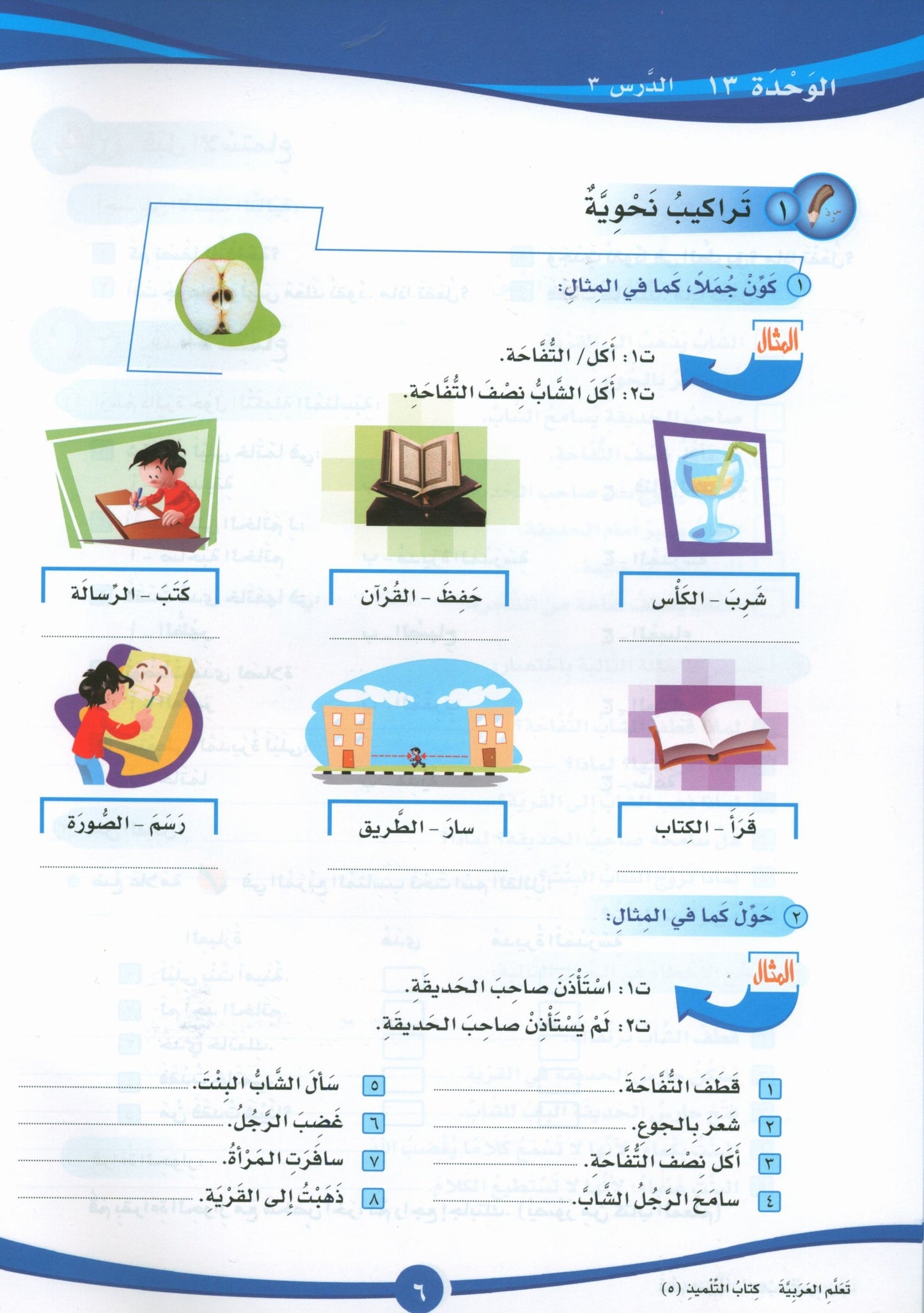 ICO Learn Arabic - Textbook - Level 5 Part 2 - تعلم العربية