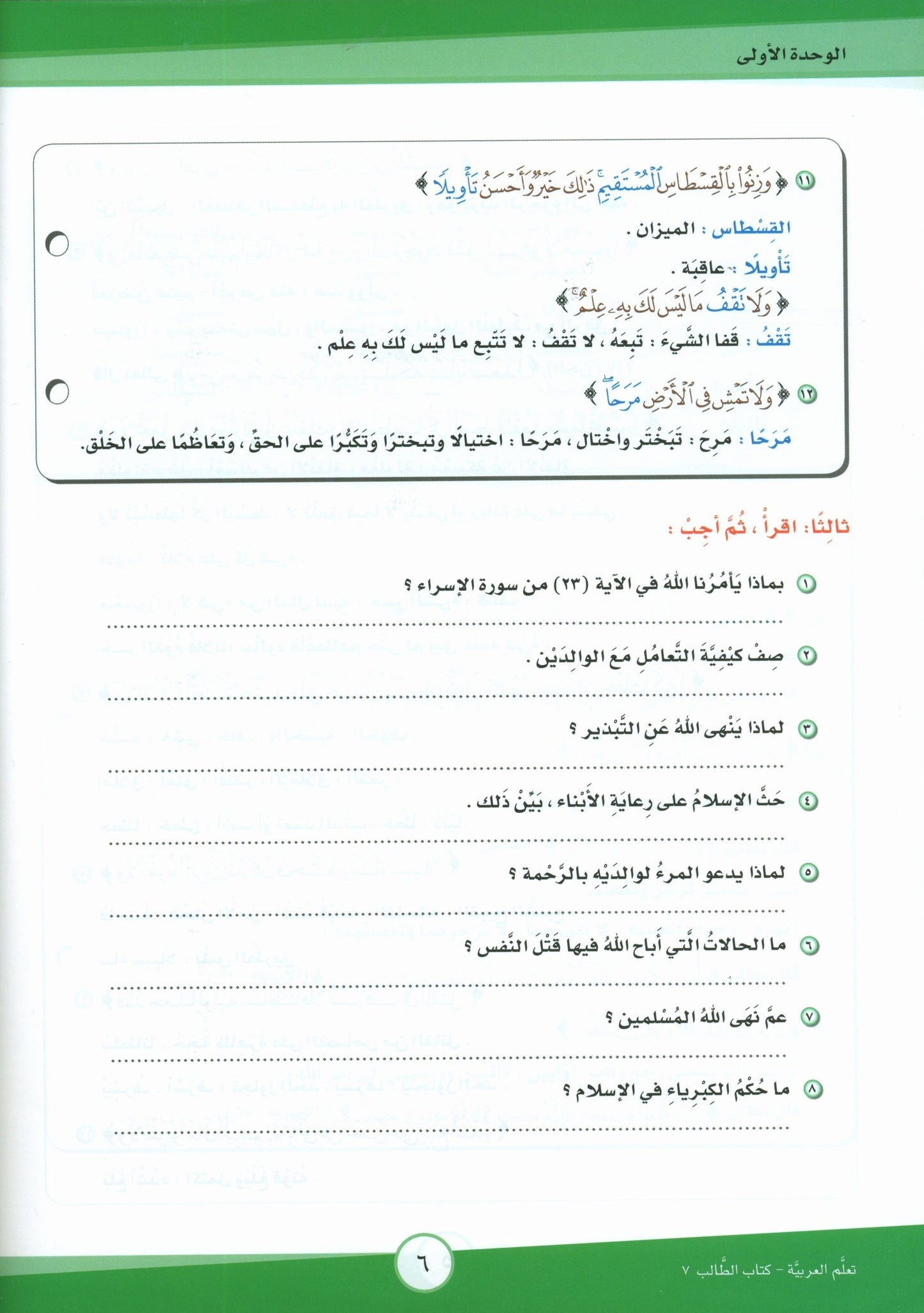 ICO Learn Arabic - Workbook - Level 7 Part 1 - تعلم العربية كتاب النشاط