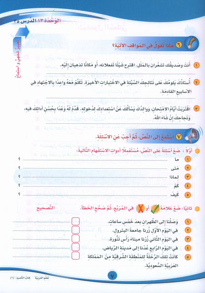 ICO Learn Arabic - Textbook - Level 6 Part 2 - تعلم العربية