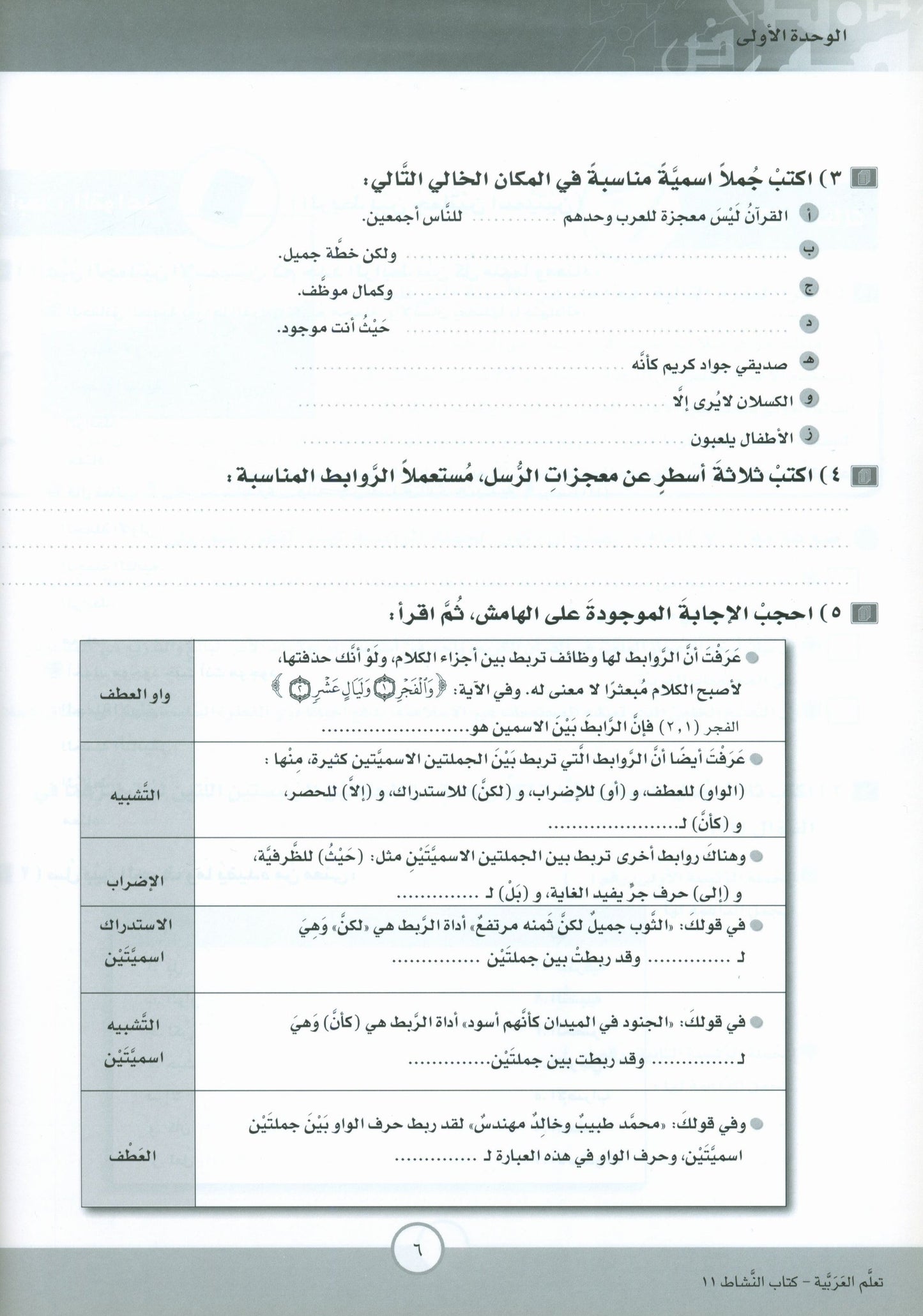 ICO Learn Arabic - Workbook - Level 11 Part 1 - تعلم العربية كتاب النشاط