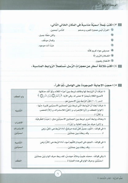 ICO Learn Arabic - Workbook - Level 11 Part 1 - تعلم العربية كتاب النشاط