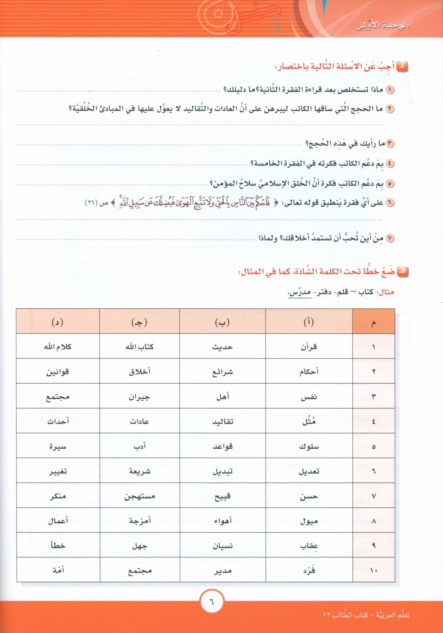 ICO Learn Arabic - Textbook - Level 12 Part 1 - تعلم العربية