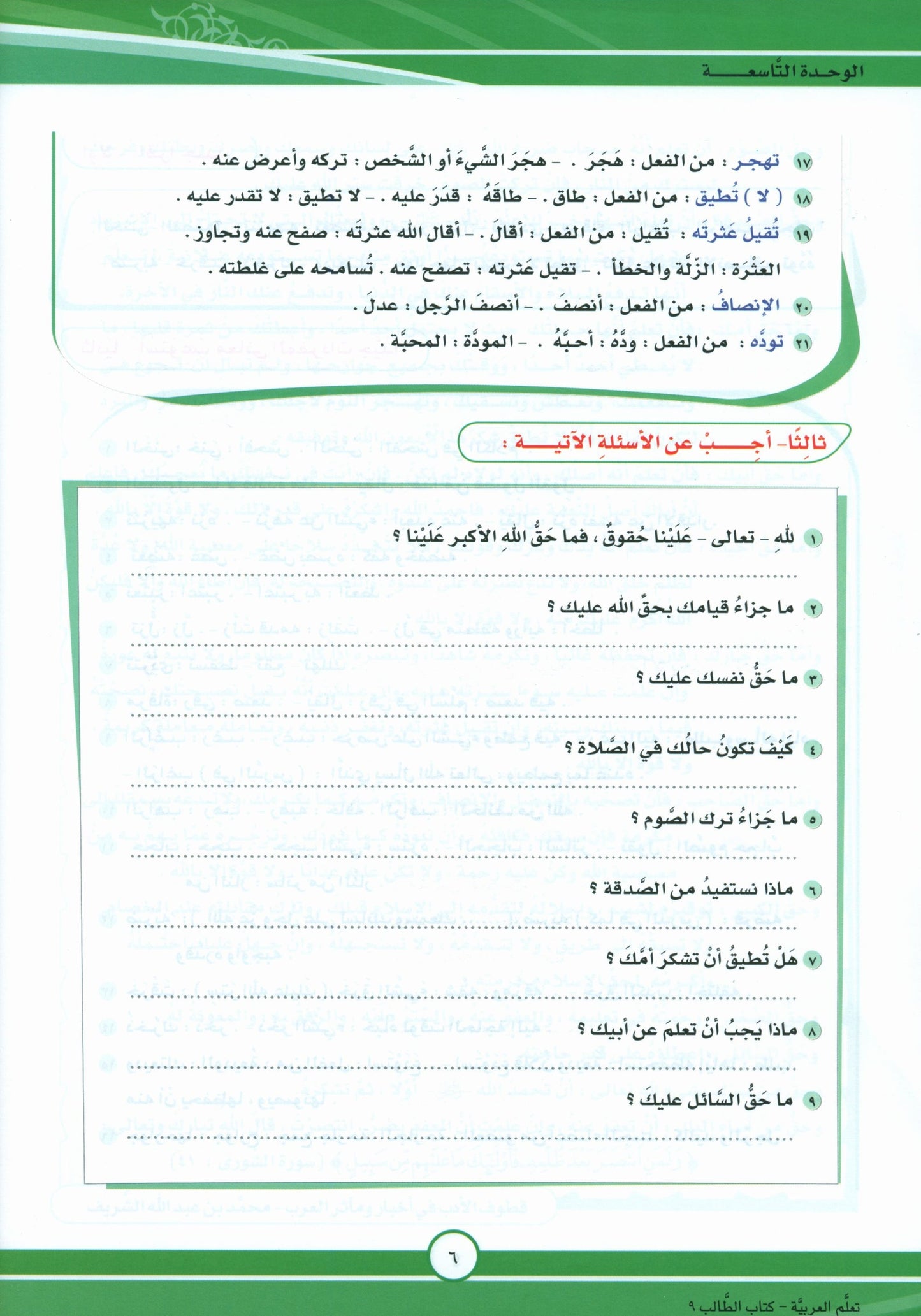 ICO Learn Arabic - Textbook - Level 9 Part 2 - تعلم العربية