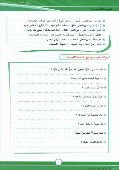 ICO Learn Arabic - Textbook - Level 9 Part 2 - تعلم العربية