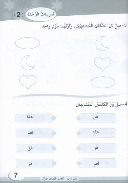 ICO Learn Arabic - Workbook - Level 1 Part 1 - تعلم العربية كتاب النشاط