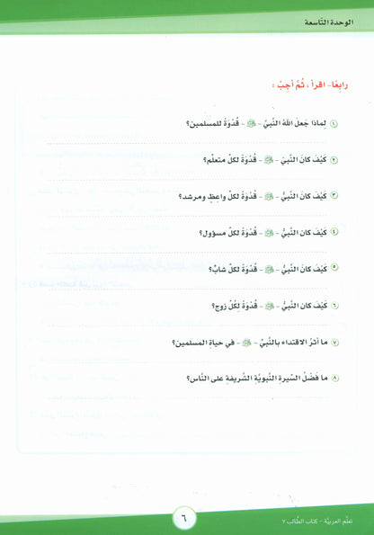 ICO Learn Arabic - Textbook - Level 7 Part 2 - تعلم العربية