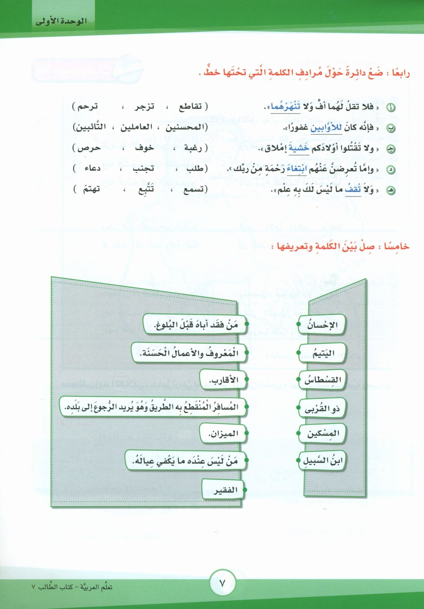 ICO Learn Arabic - Textbook - Level 7 Part 1 - تعلم العربية