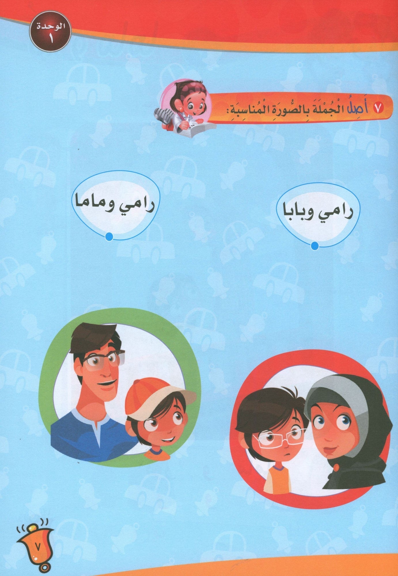 ICO Learn Arabic - Textbook - Level JK - تعلم العربية مستوى الروضة