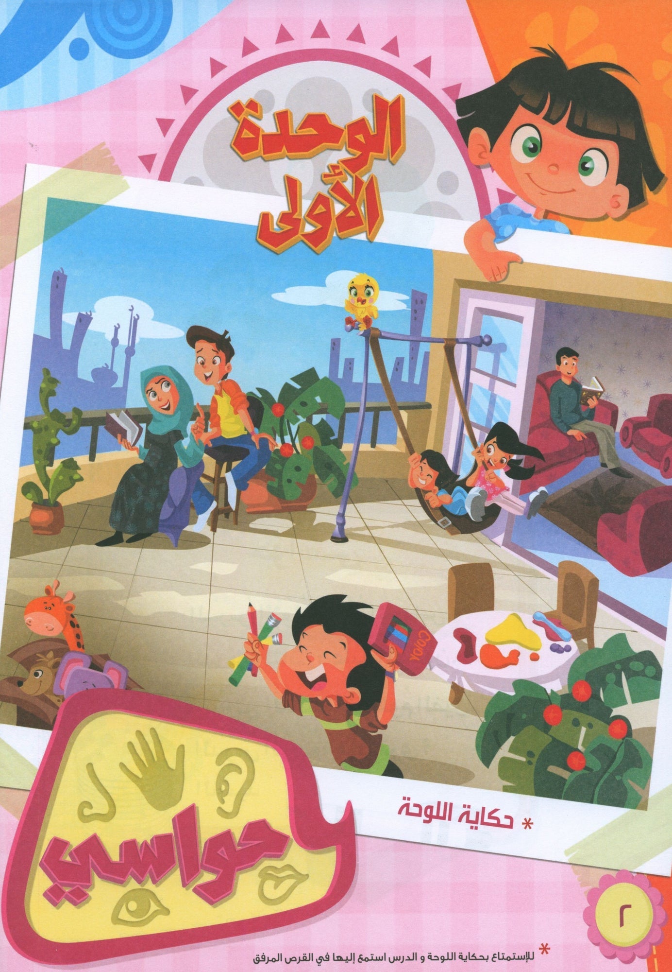 ICO Learn Arabic - Textbook - Level SK - تعلم العربية مستوى التمهيدي