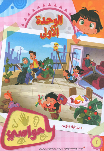 ICO Learn Arabic - Textbook - Level SK - تعلم العربية مستوى التمهيدي