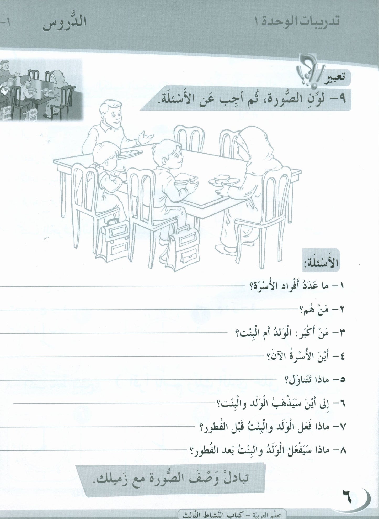 ICO Learn Arabic - Workbook - Level 3 Part 1 - تعلم العربية كتاب النشاط