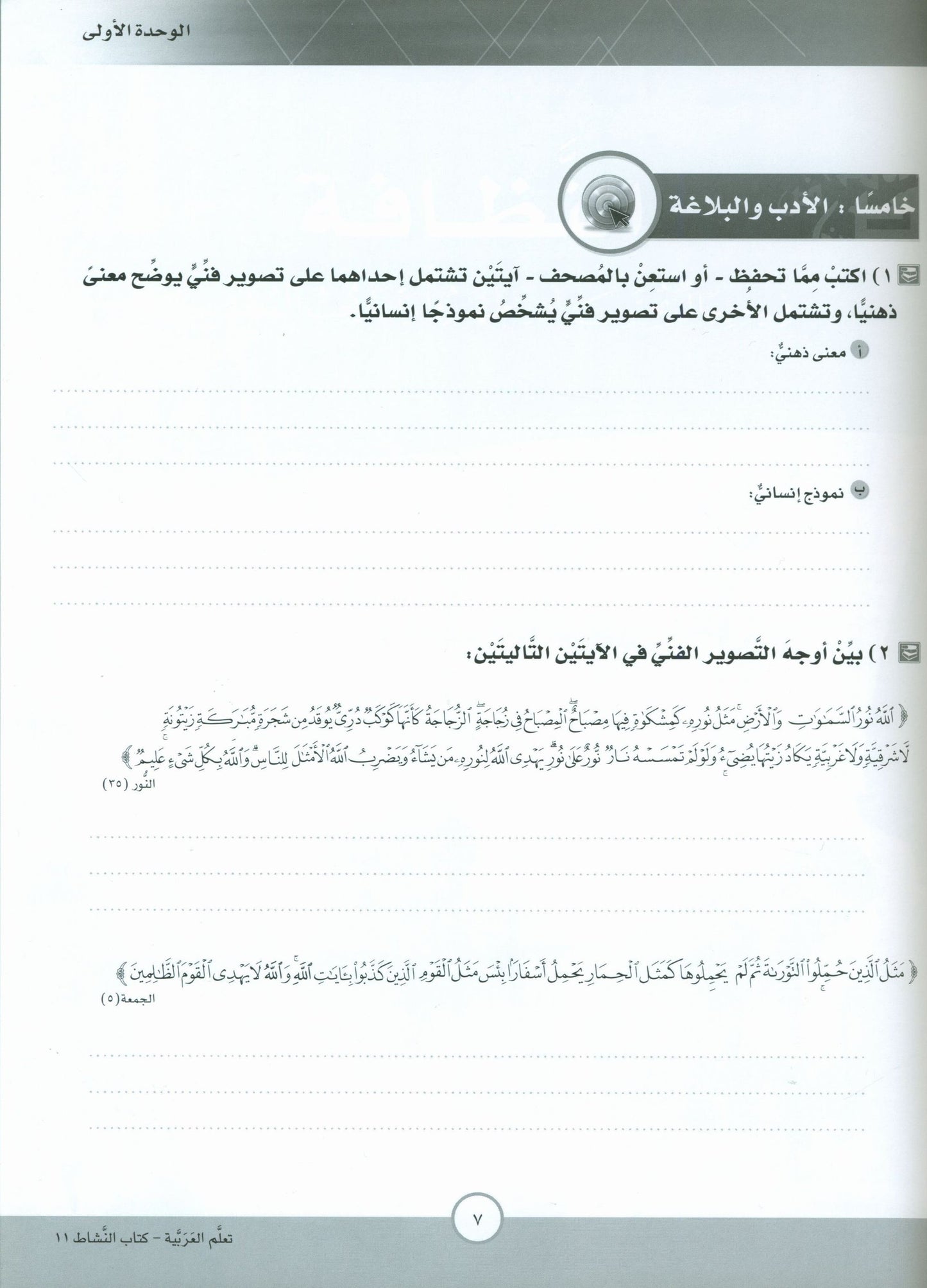 ICO Learn Arabic - Workbook - Level 11 Part 1 - تعلم العربية كتاب النشاط