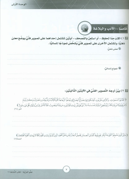 ICO Learn Arabic - Workbook - Level 11 Part 1 - تعلم العربية كتاب النشاط