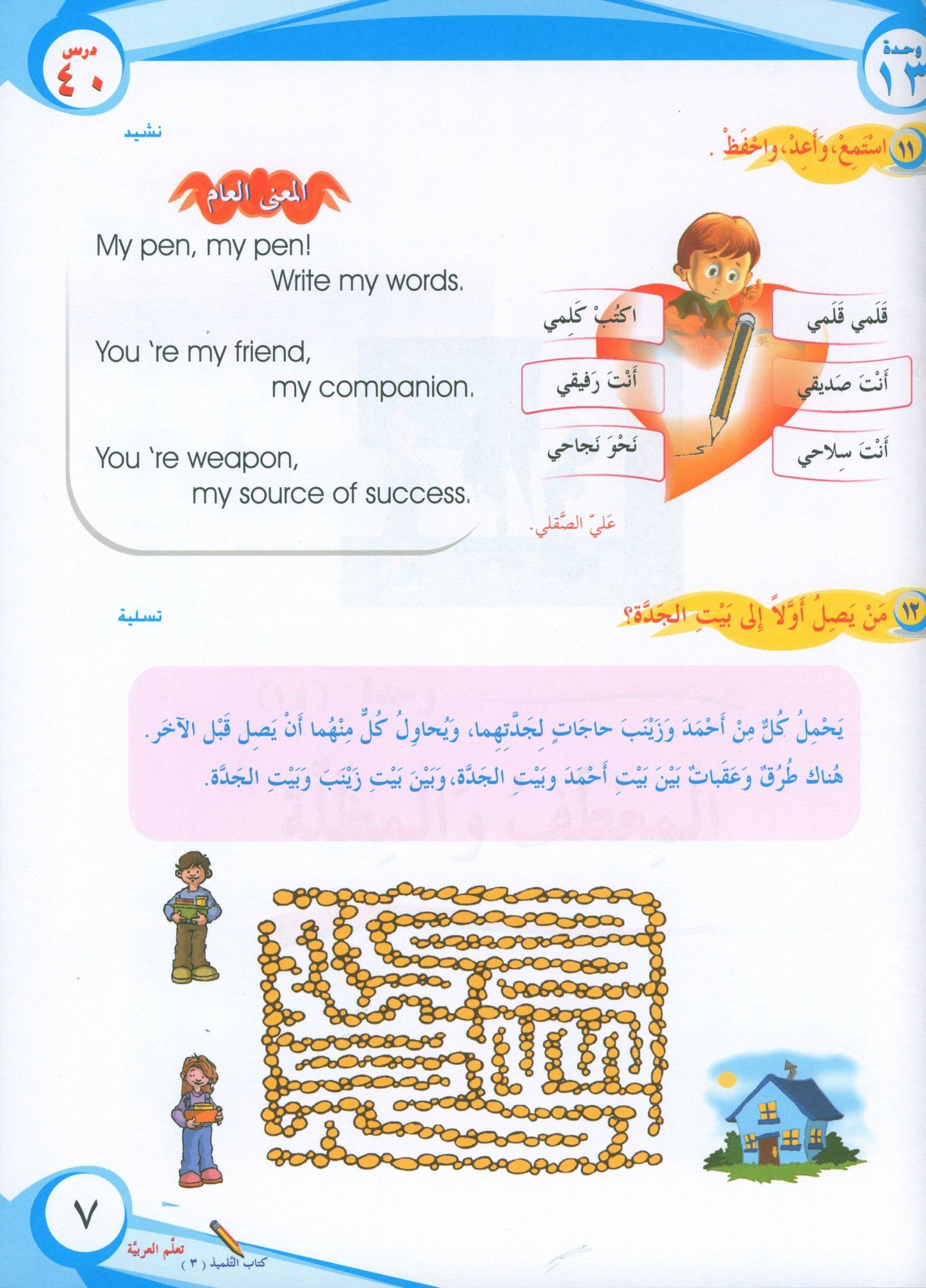 ICO Learn Arabic - Textbook - Level 3 Part 2 - تعلم العربية