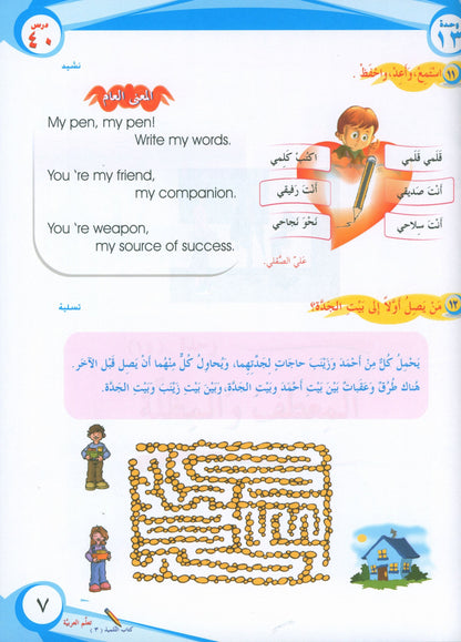 ICO Learn Arabic - Textbook - Level 3 Part 2 - تعلم العربية