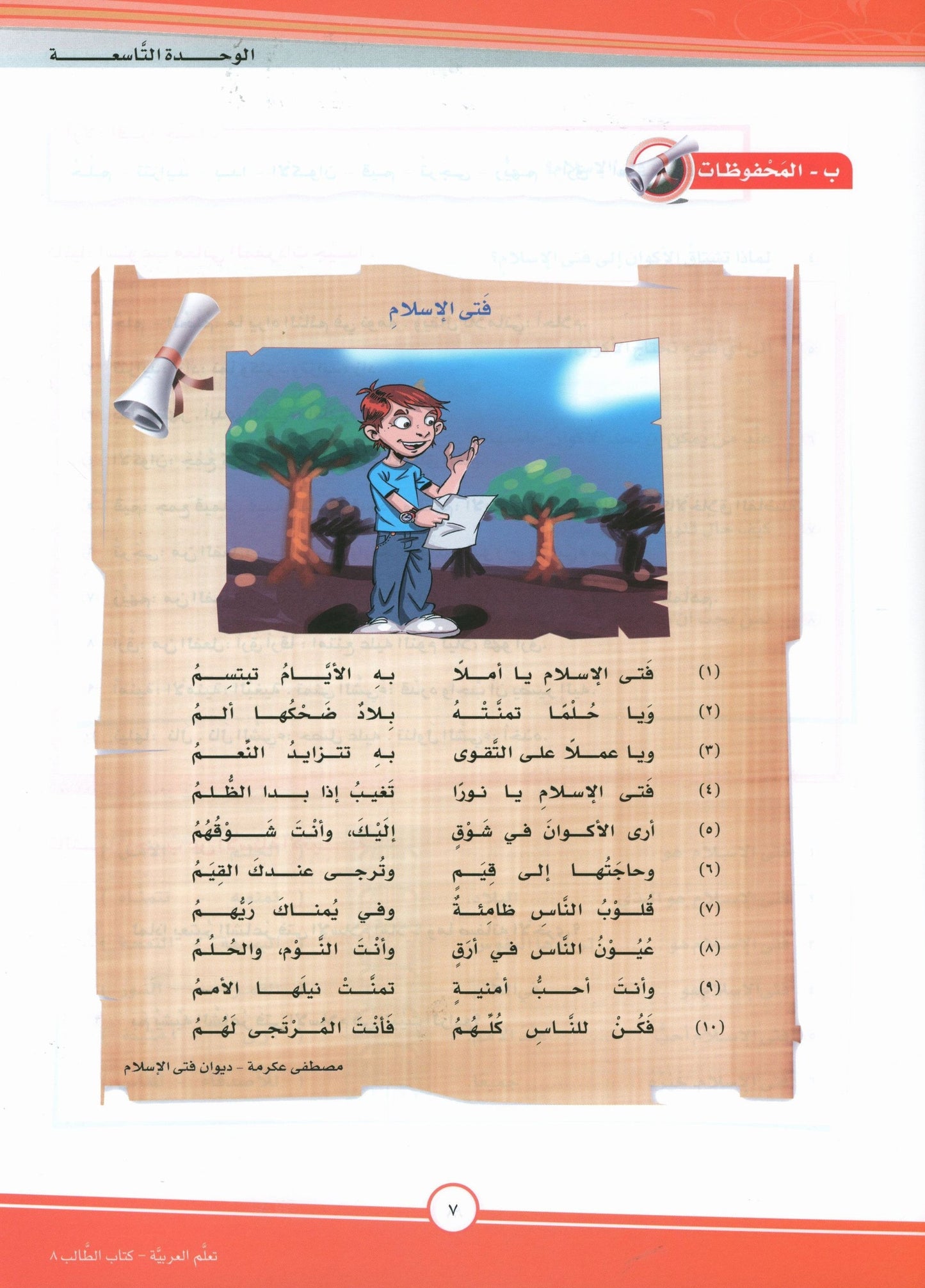 ICO Learn Arabic - Textbook - Level  8 Part 2 - تعلم العربية
