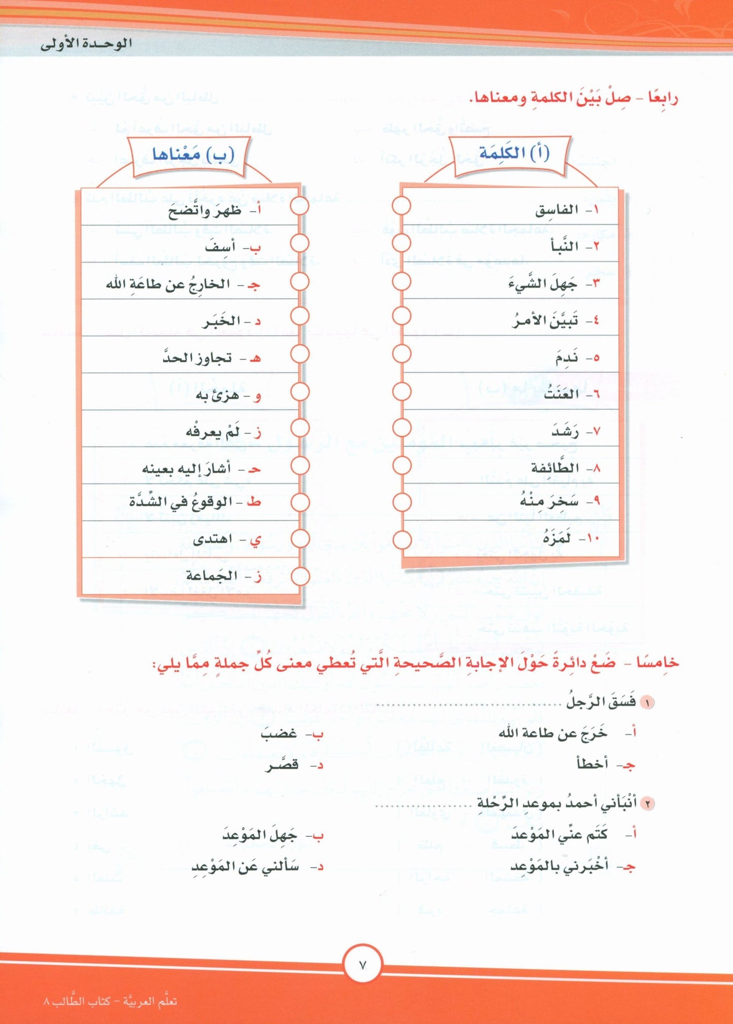 ICO Learn Arabic - Textbook - Level 8 Part 1 - تعلم العربية