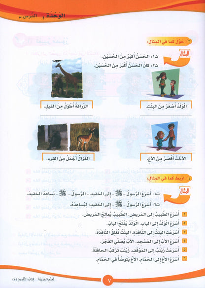 ICO Learn Arabic - Textbook - Level 5 Part 1 - تعلم العربية