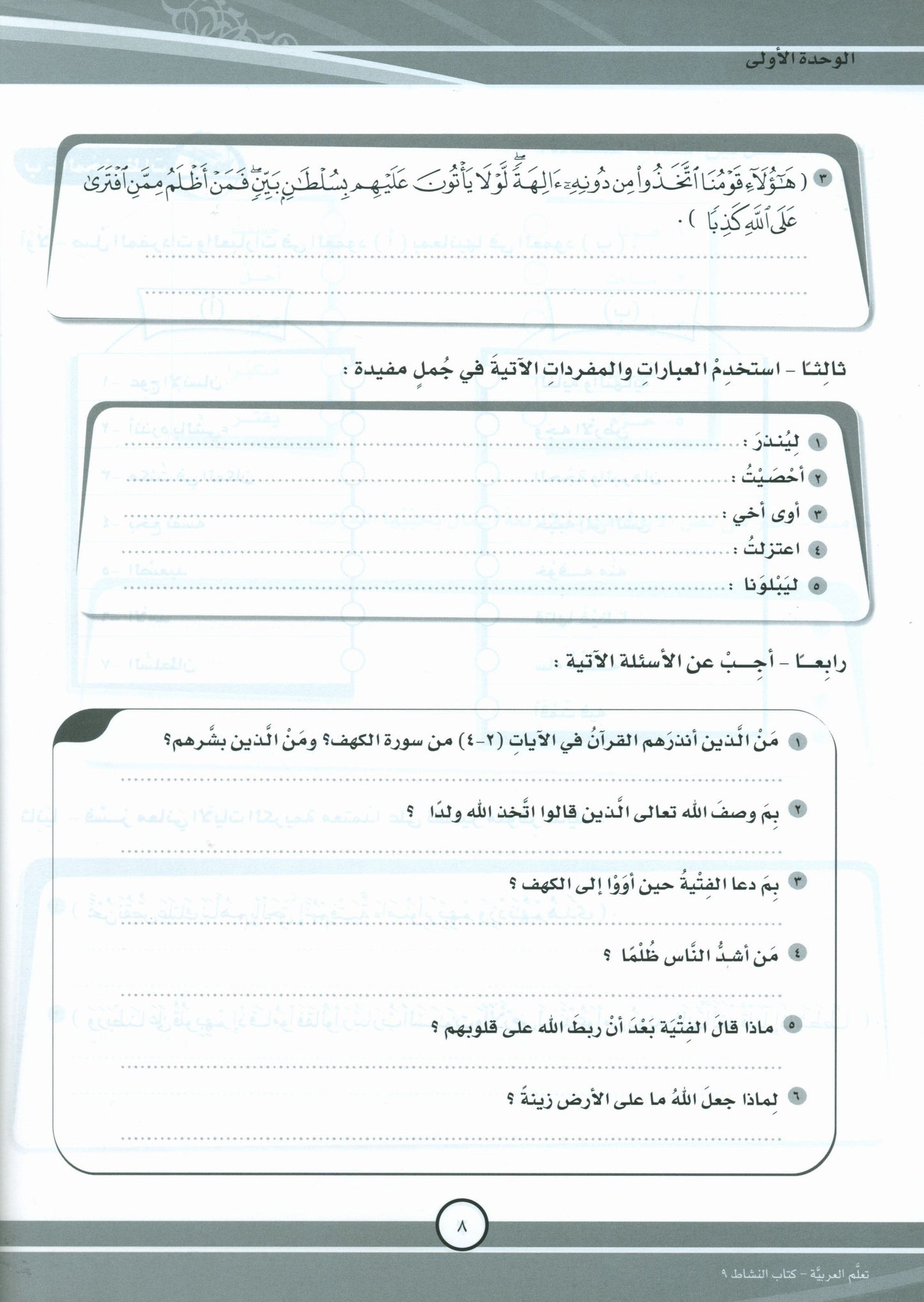 ICO Learn Arabic - Workbook - Level 9 Part 1 - تعلم العربية كتاب النشاط