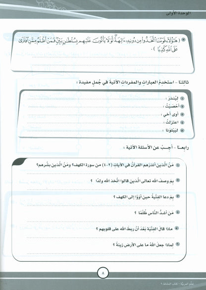 ICO Learn Arabic - Workbook - Level 9 Part 1 - تعلم العربية كتاب النشاط
