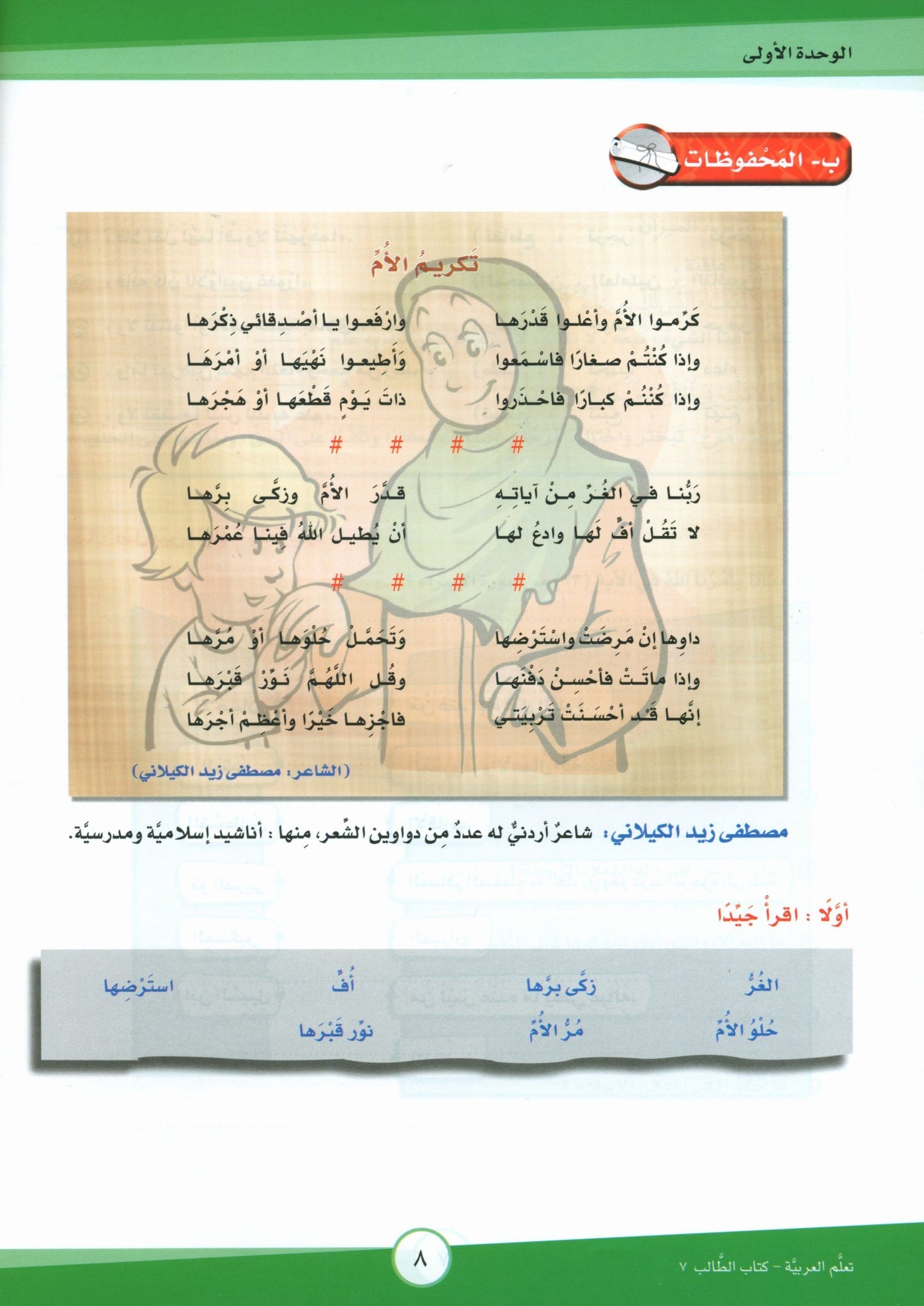 ICO Learn Arabic - Textbook - Level 7 Part 1 - تعلم العربية
