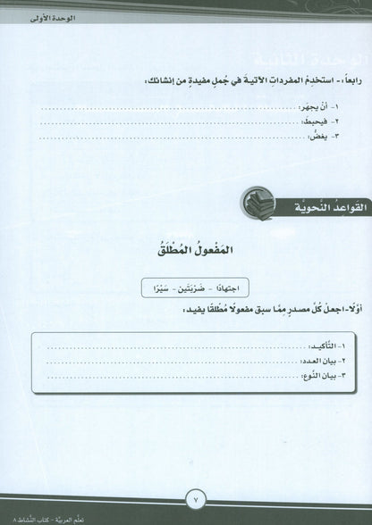 ICO Learn Arabic - Workbook - Level 8 Part 1 - تعلم العربية كتاب النشاط