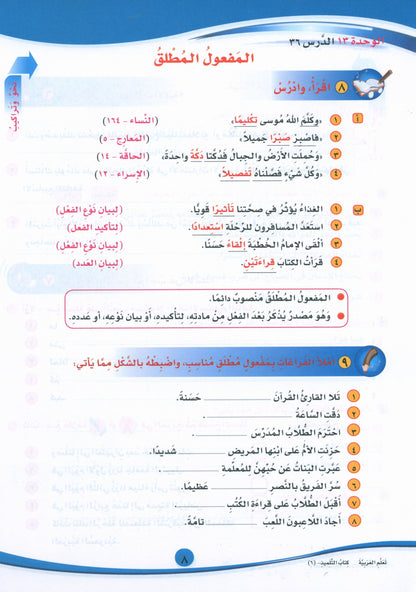 ICO Learn Arabic - Textbook - Level 6 Part 2 - تعلم العربية