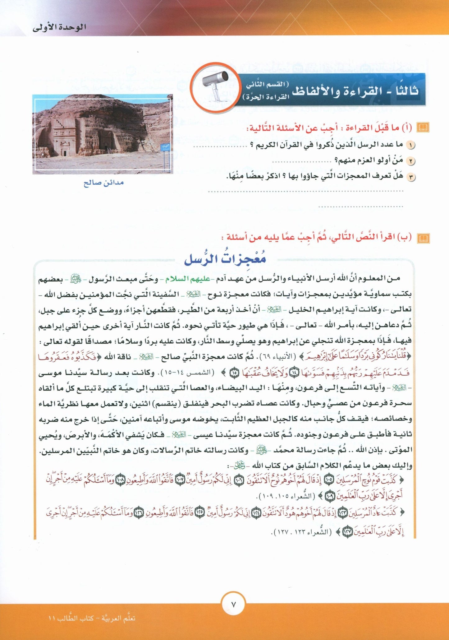 ICO Learn Arabic - Textbook - Level 11 Part 1 - تعلم العربية
