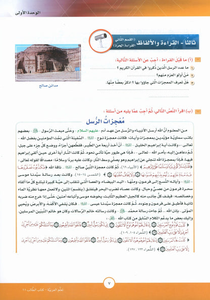 ICO Learn Arabic - Textbook - Level 11 Part 1 - تعلم العربية