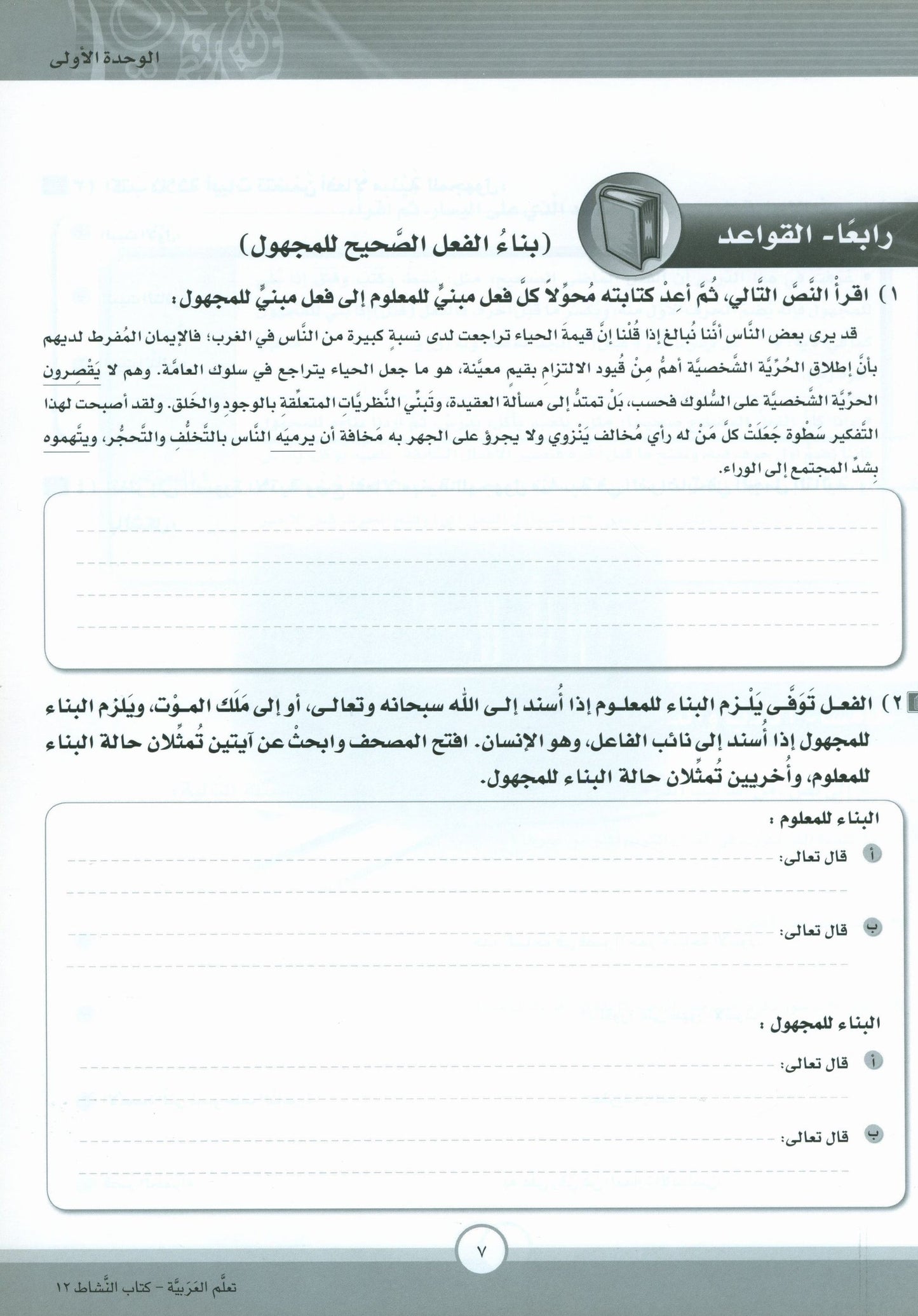 ICO Learn Arabic - Workbook - Level 12 Part 1 - تعلم العربية كتاب النشاط