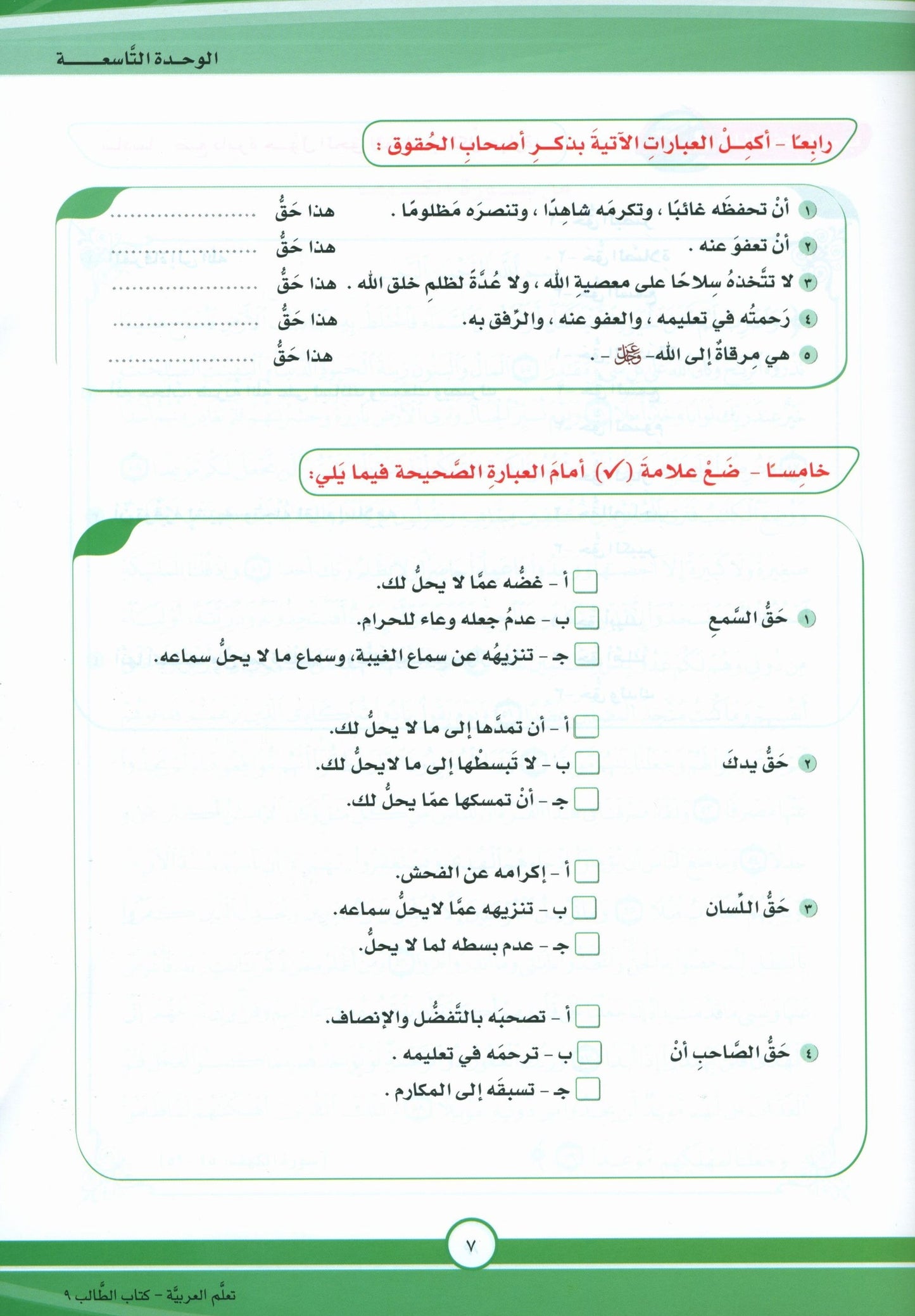 ICO Learn Arabic - Textbook - Level 9 Part 2 - تعلم العربية