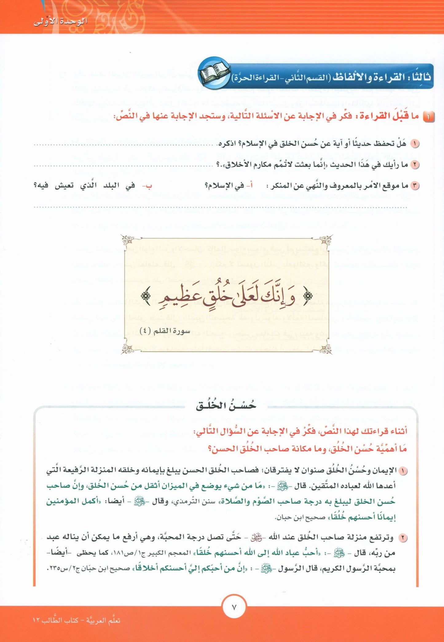 ICO Learn Arabic - Textbook - Level 12 Part 1 - تعلم العربية