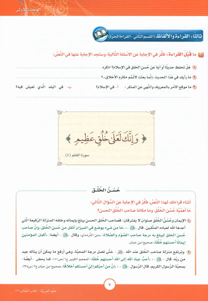 ICO Learn Arabic - Textbook - Level 12 Part 1 - تعلم العربية