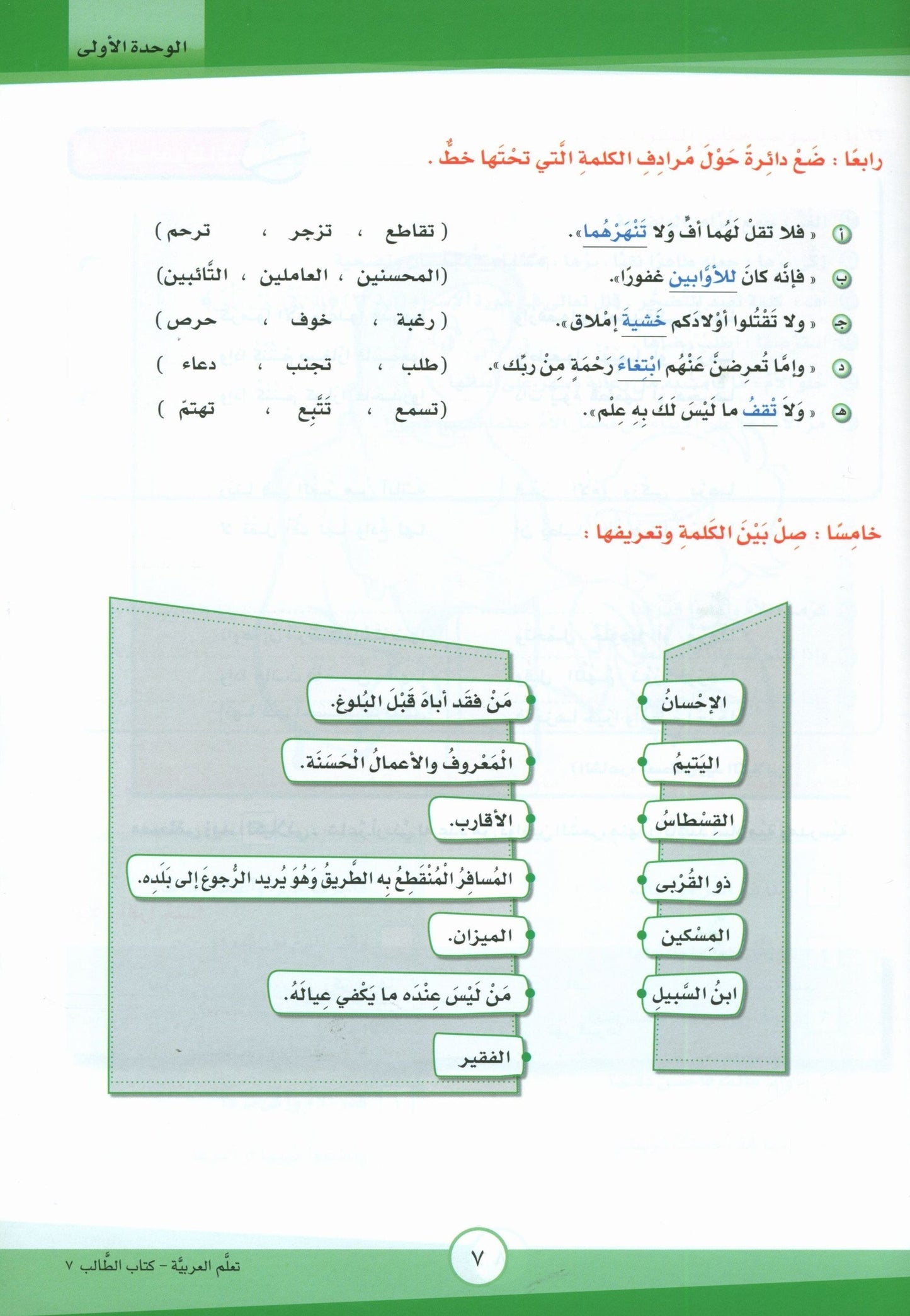 ICO Learn Arabic - Workbook - Level 7 Part 1 - تعلم العربية كتاب النشاط
