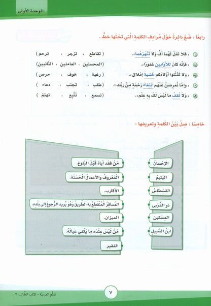 ICO Learn Arabic - Workbook - Level 7 Part 1 - تعلم العربية كتاب النشاط