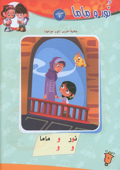 ICO Learn Arabic - Textbook - Level JK - تعلم العربية مستوى الروضة