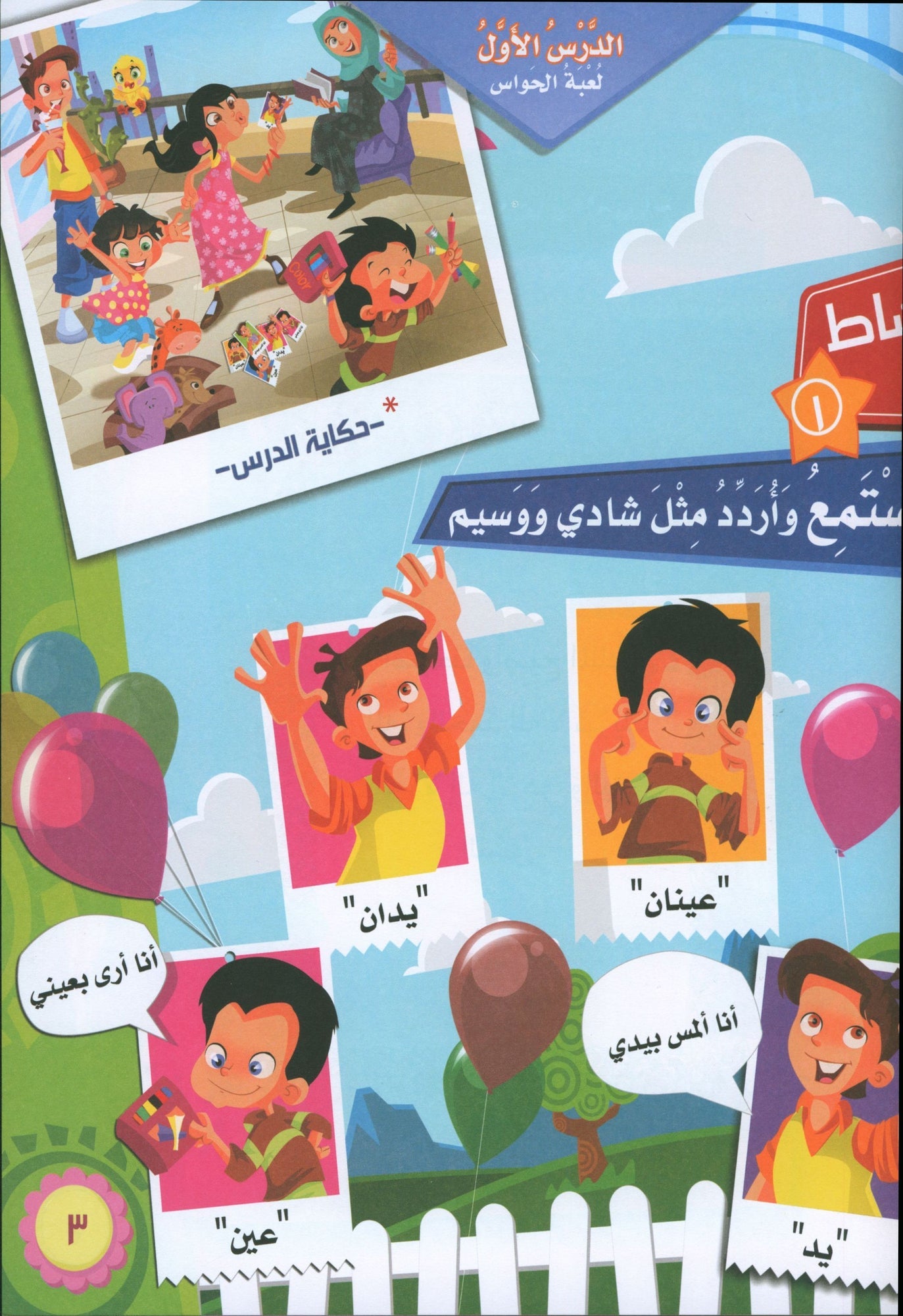 ICO Learn Arabic - Textbook - Level SK - تعلم العربية مستوى التمهيدي